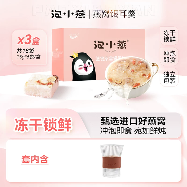 泡小燕 燕窝饮 90g 15g*6袋礼盒