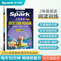 星火英语 小学二年级英语阅读训练100篇 全国通用（智能拍照批改）