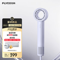 飞科 高速电吹风机中空风道家用大功率大风力速干低噪音负离子护发吹风筒 母亲节礼物送长辈  H5 星环紫