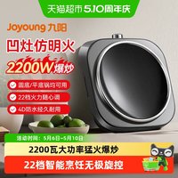 九阳 2026凹面电磁炉家用2200W大功率猛火多功能电池炉深凹弧面凹