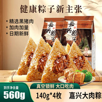 移动端、京东百亿补贴：阿玛熊 嘉兴粽子 鲜肉粽 140g*4
