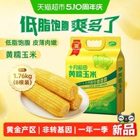 移动端：十月稻田 黄糯玉米