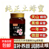 京喜 蜜满冠 深山木桶野生土蜂蜜 500g 官方正品