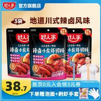 好人家 麻辣香辣小龙虾调料多口味炒虾底料组合