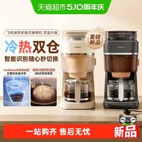 88VIP：飞利浦 早安美式咖啡机全自动现磨冷萃研磨一体家用小型HD7997