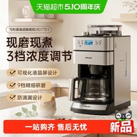 88VIP：飞利浦 美式咖啡机全自动家用办公室小型豆粉两用现磨一体HD7751