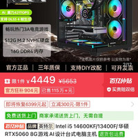 百亿补贴：英特尔 游戏AI设计 台式电脑主机 华硕RTX5060 8G