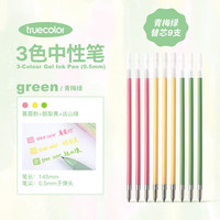 真彩 多色圆珠笔小学生专用3色卡通可爱创意多色笔按动彩青梅绿替芯9支