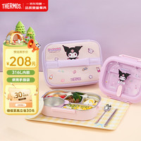 THERMOS 膳魔师 儿童宝宝库洛米餐盘316L不锈钢上学分格带饭饭盒可携带餐具 紫
