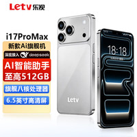 乐视 TVi17ProMax 全新AI智能手机八核128GB超薄大屏游戏电竞安卓百元学生老年专用可用5G卡长续航 白色