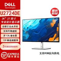 百亿补贴：戴尔 U2724DE 27英寸2K 办公显示器120Hz高刷90W传输供电全新