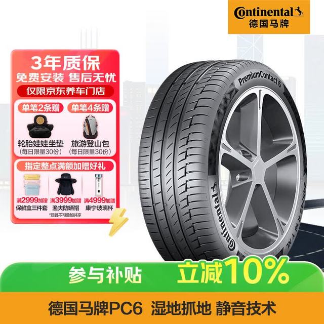 德国马牌 PremiumContact 6 255/45R21 106V XL 适用车型