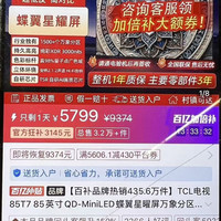 TCL 电视 85英寸QD-MiniLED蝶翼星曜屏万象分区智能电视Ultra