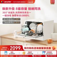 海尔 智家leader小方糖Max洗碗机台式LTW868YHU1(V1T) 8套