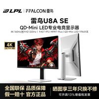 百亿补贴：雷鸟 27U8A027英寸4K160Hz 双模320Hz MiniLED游戏电竞显示屏显示器