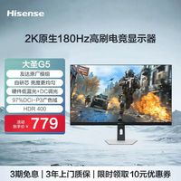 百亿补贴：海信 大圣G5 PRO 27英寸2K180Hz 1ms旋转升降高刷电竞显示器 冰川白