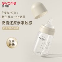 爱得利婴儿奶瓶160ML新生儿奶瓶0-3个月宝宝耐摔Tritan宽口径奶瓶