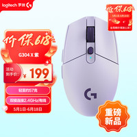 罗技 G）G304X 秒鲨-紫色 无线鼠标 轻量化游戏鼠标 三角洲FPS无畏契约打瓦必备
