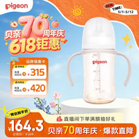 贝亲 自然离乳pro系列 AA252 PPSU奶瓶 240ml