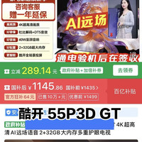酷开 创维酷开电视 55英寸 4K超高清AI远场语音2+32GB大内存多重护眼电视