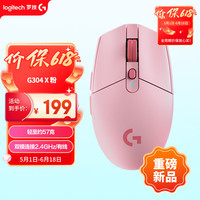 罗技 G）G304X 秒鲨-粉色 无线鼠标 轻量化游戏鼠标 三角洲FPS无畏契约打瓦必备