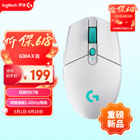 罗技 G304X 秒鲨-白色 无线鼠标 轻量化游戏鼠标 三角洲FPS无畏契约打瓦必备