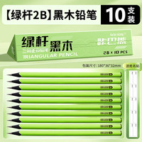 咔巴熊 10支/盒 2B黑木铅笔 高端石墨无铅 小学生三角正姿练字笔安全无毒  绿杆2B