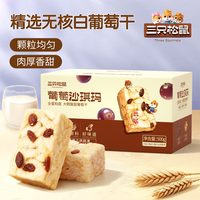 三只松鼠 葡萄沙琪玛 500g 约15包