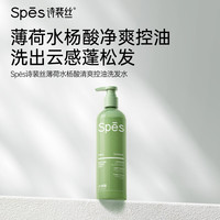 Spes/诗裴丝 薄荷水杨酸洗发水 200ml*3瓶