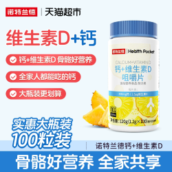 诺特兰德 钙片维生素d+钙营养钙片100粒