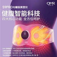 欧美然 全燃光能美塑仪大排灯EMS微电流健腹按摩腰带 腰带+凝露+50ml喷雾+200ml喷雾