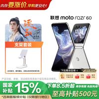 摩托罗拉 Razr 60 第6代折叠屏 自由悬停拍 8GB+256GB 棉花糖白 支架套装