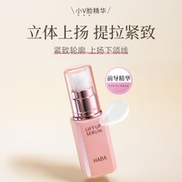 HABA 提升紧致精华液修护保湿面部补水效期至26年11月