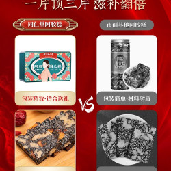 信盛堂 阿胶糕补品固元糕膏纯手工礼盒