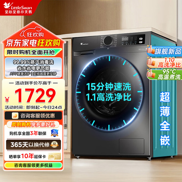 小天鹅 滚筒洗衣机全自动家用 TG100APUREPRO 懒人超薄10公斤   一级能效 内衣洗