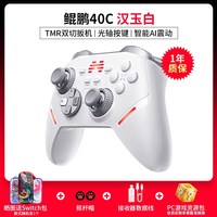 北通 鲲鹏40 无线游戏手柄 汉玉白（震动 体感 TYPE-C）