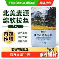 新良 日式吐司面包粉