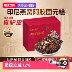 Lecmor 燕窝阿胶糕 100g 包装