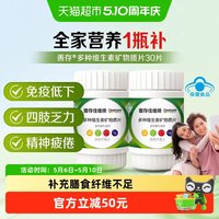善存 佳维片复合维生素 30片*2瓶