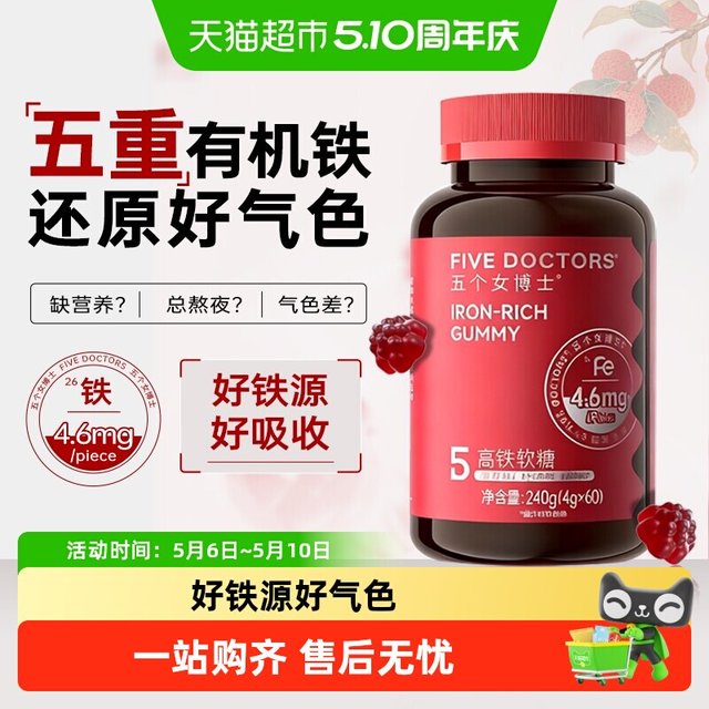 88VIP：五个女博士 富铁软糖 60粒