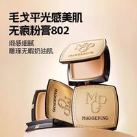 百亿补贴：毛戈平 光感美肌/清透无痕粉膏浓缩型粉底液持久不脱妆遮瑕粉底膏
