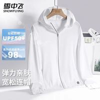 雪中飞 连帽防晒衣加宽帽檐遮阳外套