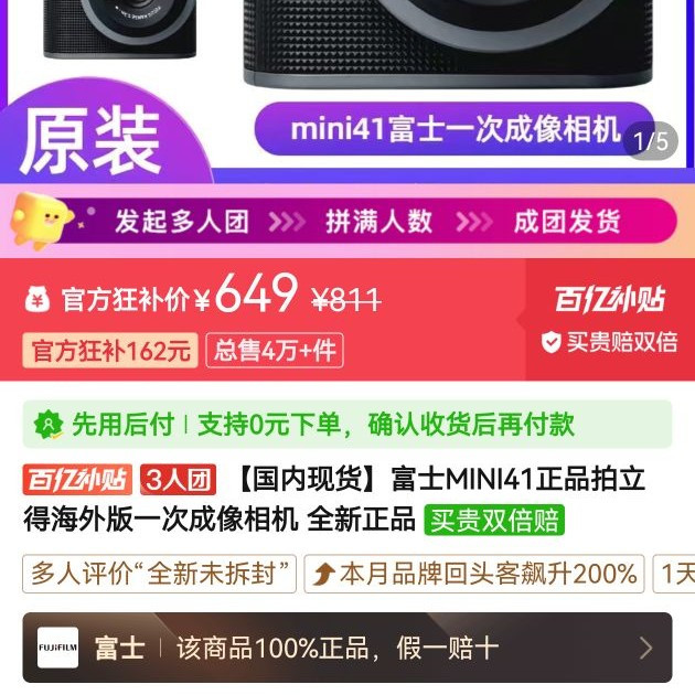 富士 MINI41正品拍立得海外版一次成像相机