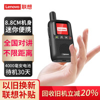 联想 CL980全国对讲机5000公里全网通无线4G公网插卡机不限距离户外迷你车队手台