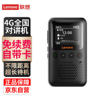 联想 CL980对讲机全国通不限距离4g公网全国对讲机5000公里 酒店餐饮工地办公户外自驾游手台239