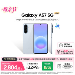 SHAN XING SAMSUNG）Galaxy A57 5G手机 5000万像素光学防抖 6.7英寸OLED 超窄边框 纤薄机身