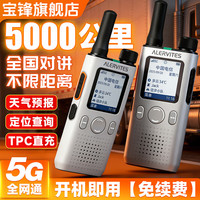 宝锋 POC-AT1全国公网对讲机5000公里远距离插卡5G手台小型户外车队酒店工地自驾游2026新款 白色