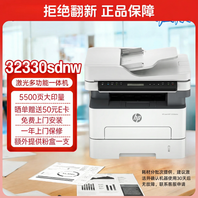 惠普 32330sdnw激光黑白多功能无线双面打印机 连续复印扫描有线商用办公打印 低成本 一年服务5500印