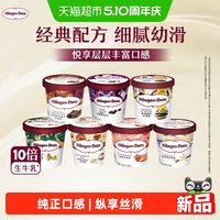 88VIP：哈根达斯 冰激凌品脱多种口味任选392g