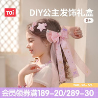 图益 儿童发饰礼盒 DIY公主发饰礼盒-内含25件饰品